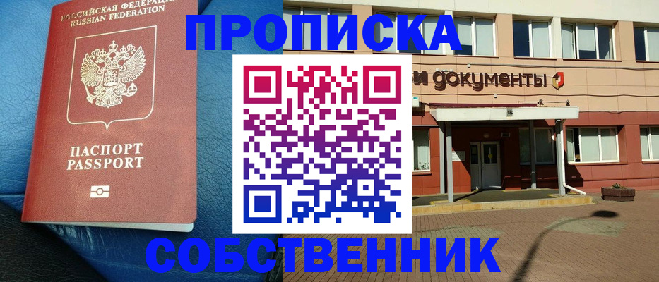 временная прописка в Саках