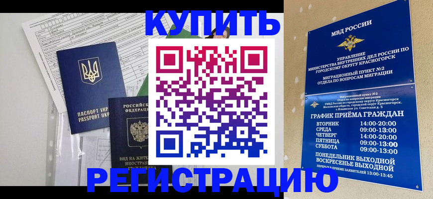 купить прописку в Саках