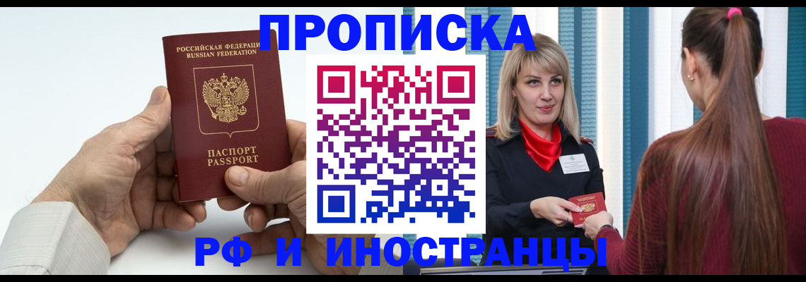 временная регистрация купить в Саках