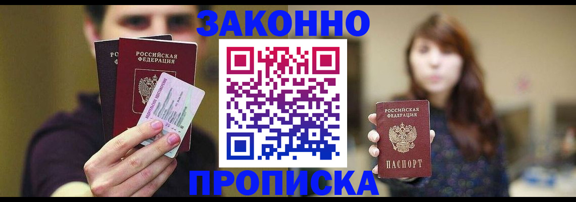 временная регистрация собственник в Саках