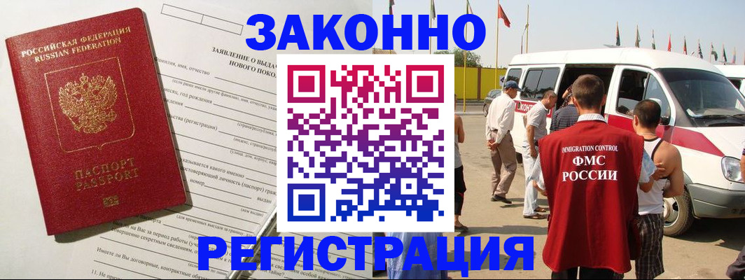 прописка штамп в Саках