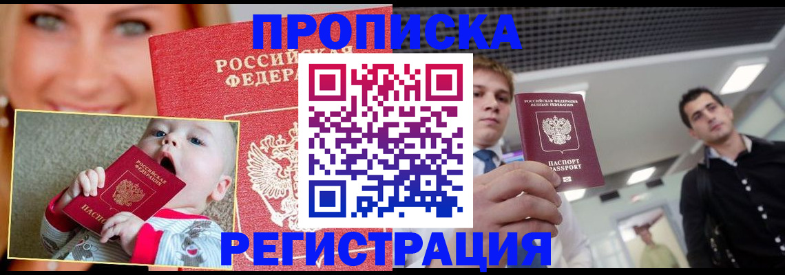 прописка штамп в Саках
