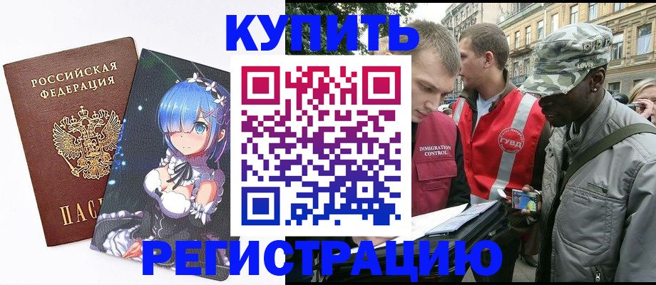 временная регистрация недорого в Саках